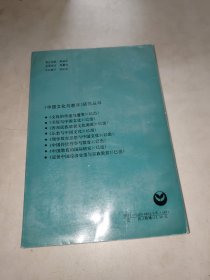 近世中国经济生活与宗族教育（有水迹）