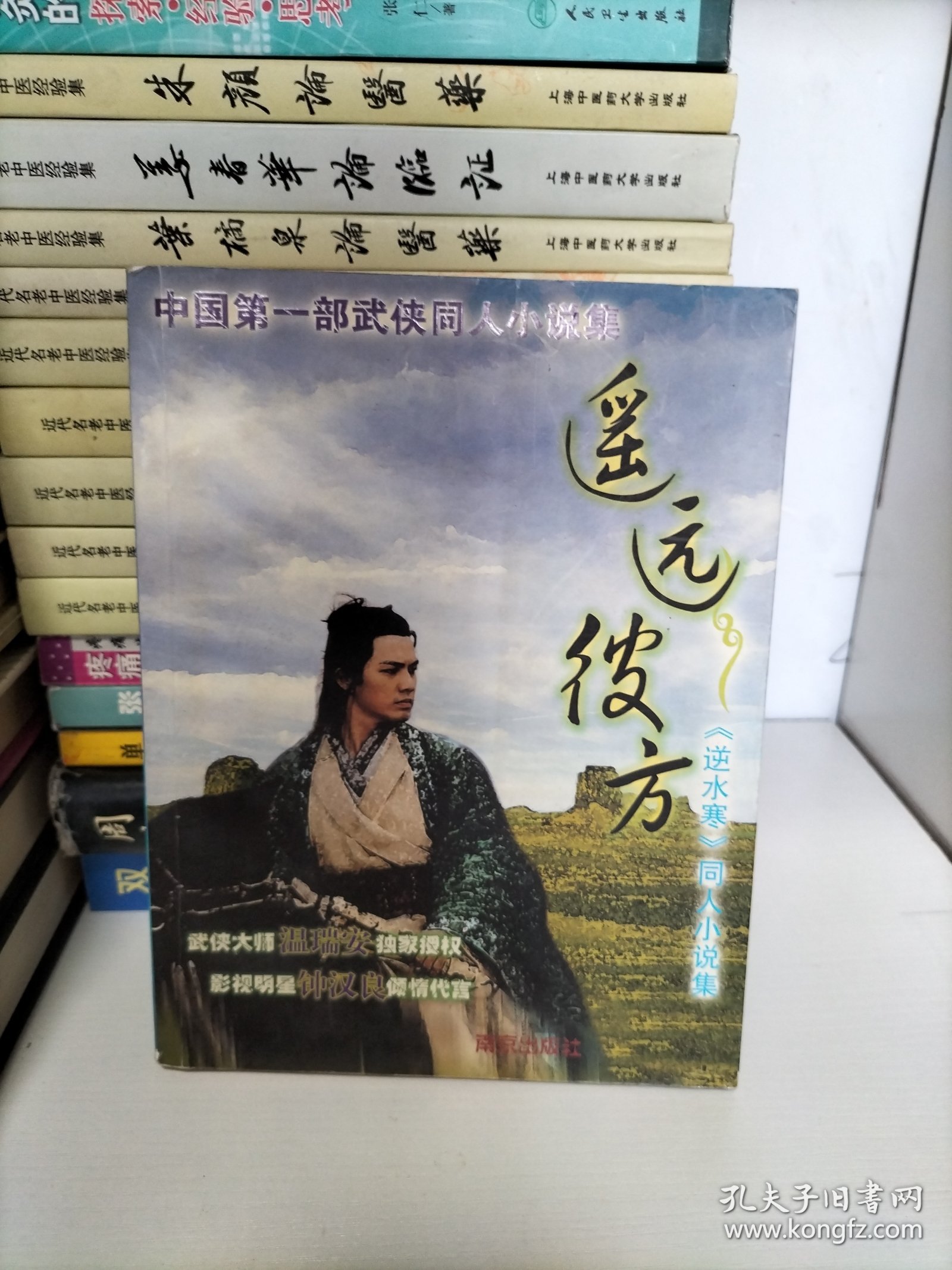 遥远彼方