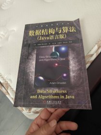 数据结构与算法(Java语言版)
