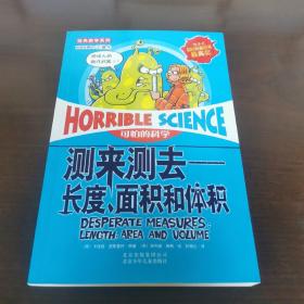 测来测去-长度.面积和体积-可怕的科学