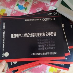 建筑电气工程设计常用图形和文字符号