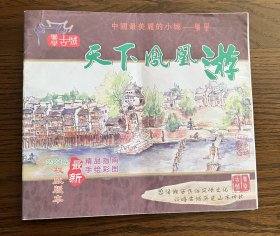 旅游指南 天下凤凰旅游指南2014手绘彩图精品指南 旅游指南