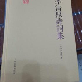 李清照诗词集