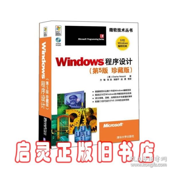 Windows程序设计