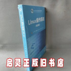 Linux操作系统（第三版）