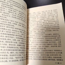 孙子兵法浅说
