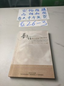 有效提高大学生实用语文能力丛书：普通话能力训练与测试教程