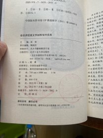 最新常用文字材料写作必备系列丛书：会议讲话类文字材料写作范本