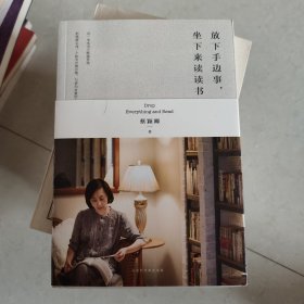 放下手边事，坐下来读读书
