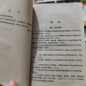 中国近代史论文与资料综合报导（两本合售）