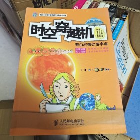 时空穿越机：哥白尼带你游宇宙