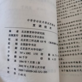 烹调技术