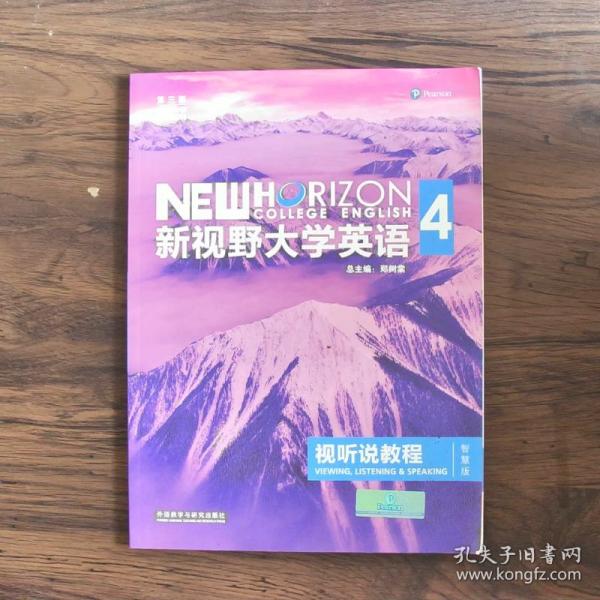 新视野大学英语视听说教程 4（第三版 智慧版 附光盘）