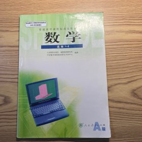 数学选修（1-2）