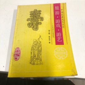 旅游、游戏、游艺:长寿游乐面面观