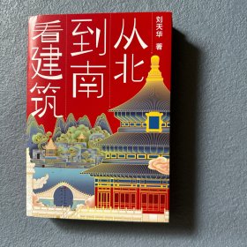 从北到南看建筑