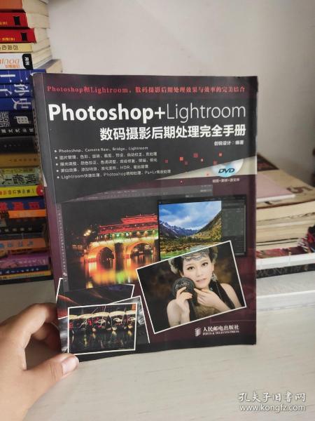 Photoshop+Lightroom数码摄影后期处理完全手册