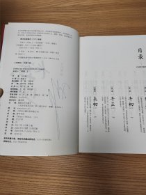 长安十二时辰（上下全二册）马伯庸亲笔签名版