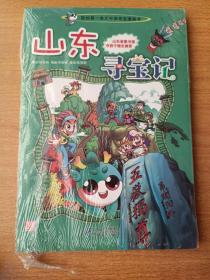 我的第一本大中华寻宝漫画书 山东寻宝记