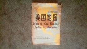 旧地图-美国地图(1992年6月1版天津8印)2开8品