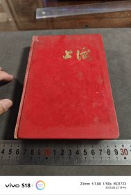 上海 空白笔记本日记本