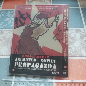光盘DVD:苏联社会主义宣传短片集