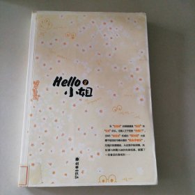 hello小姐（共二册）