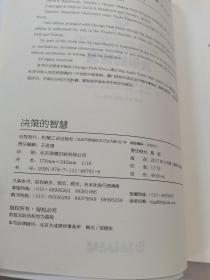 决策的智慧