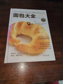 面包大全