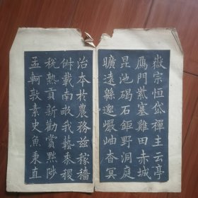 清代碑拓残页：欧阳询书碑原石手拓拓本残页（1开2页。尺寸：25x15.5㎝）