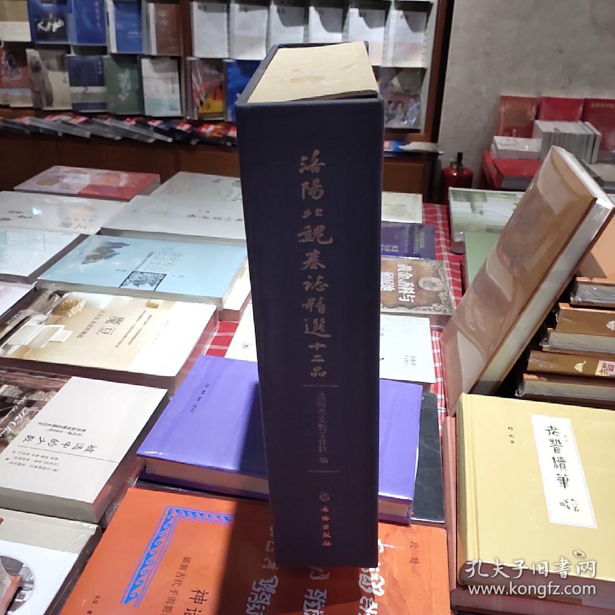 洛阳北魏墓志精选十二品（一版一印）