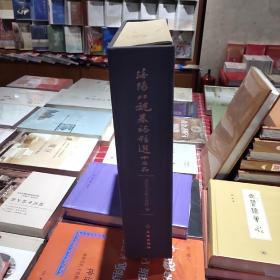 洛阳北魏墓志精选十二品（一版一印）