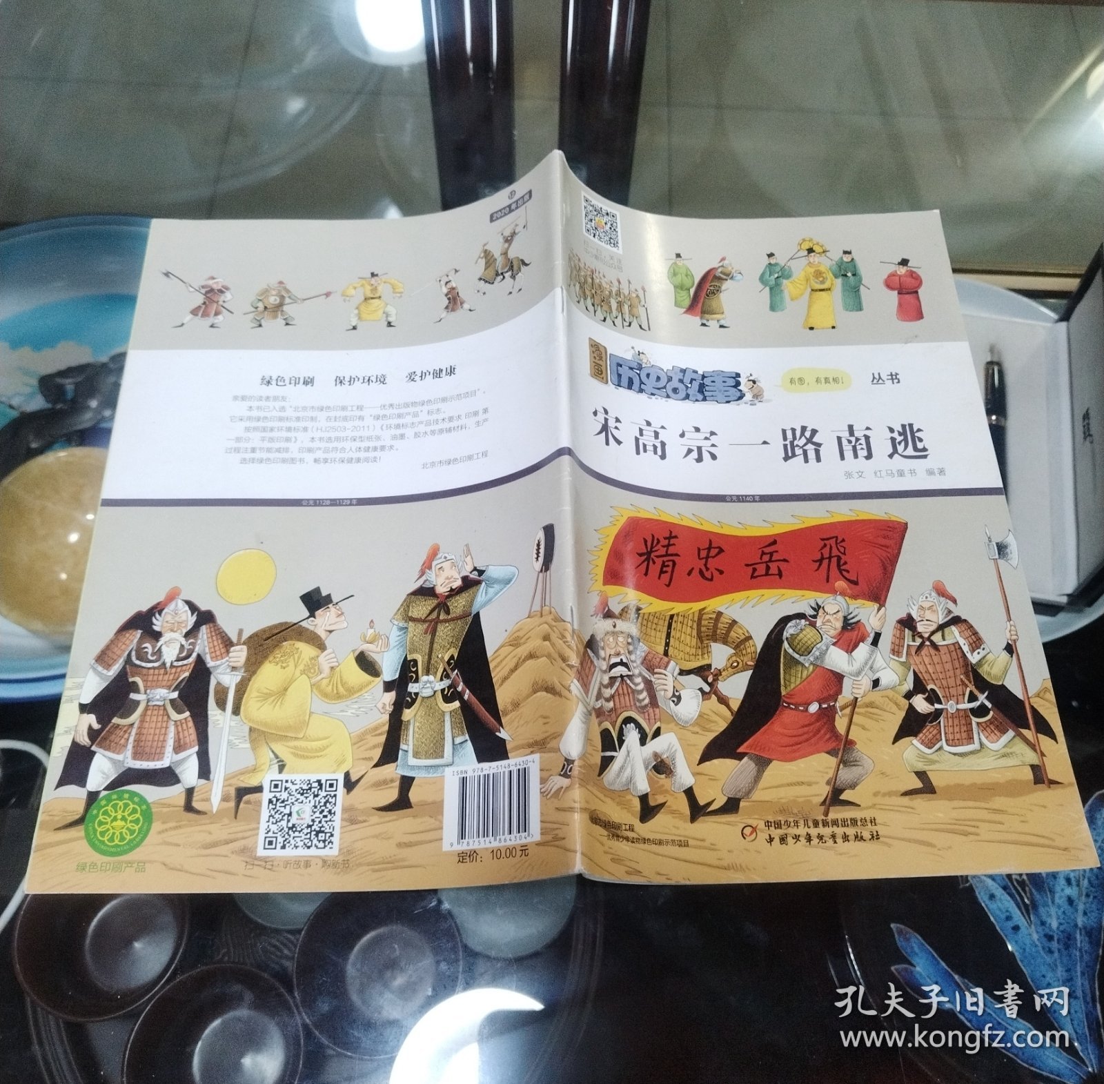 点击查看原图 漫画历史故事17本合售(实物如图看图拍)