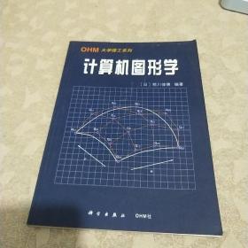 计算机图形学