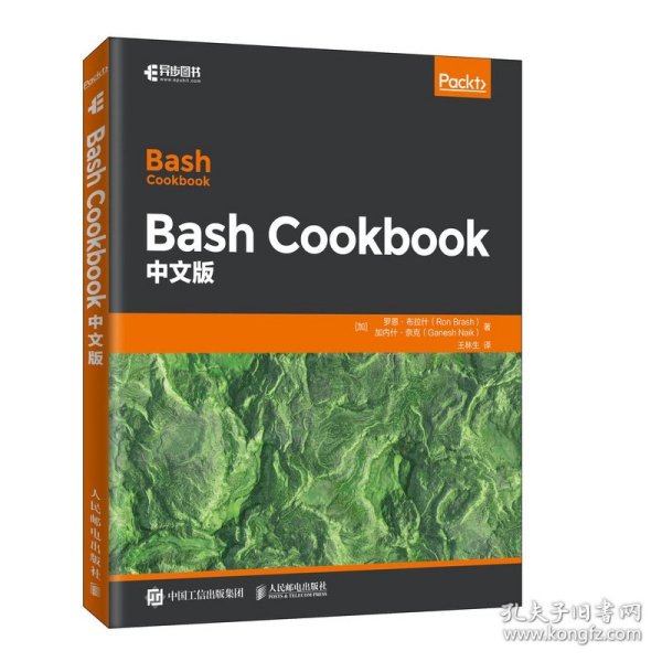 Bash Cookbook 中文版