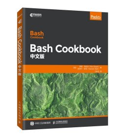 Bash Cookbook 中文版