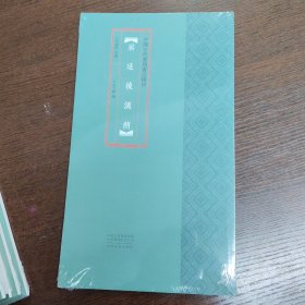 中国古代简牍书法精粹居延后汉简