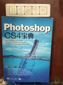 Photoshop CS4 宝典