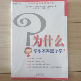 为什么学生不喜欢上学?