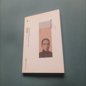 梁启超传 （货bzo2）