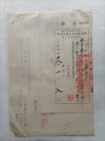 上海市江宁区四十二保筹集新兵安家费委员会征收安家费存根（000112）