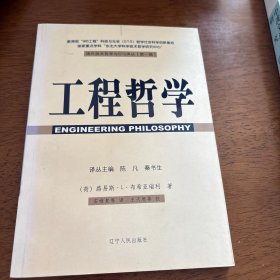 工程哲学