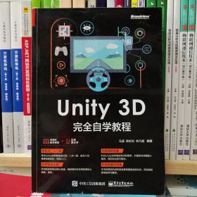 Unity 3D 完全自学教程