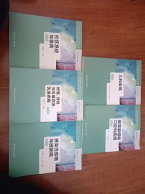 临床医学类专业用:妊娠分娩与生殖系统乳房疾病 感染性疾病与皮肤病 眼耳鼻咽喉口腔科疾病 儿科疾病 社区急症与急救 五本合售