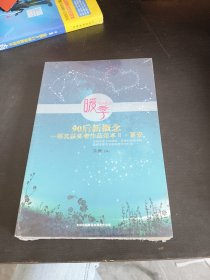 暖季：90后新概念一等奖获奖者作品范本2·夏安