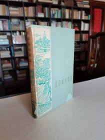 北京出版社 1969年1版1印《北京新民歌选》大32开布面精装有护封 大量精美彩色插图