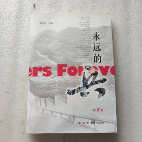 永远的兵(第2集)