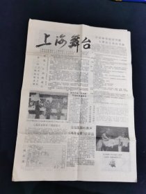 上海舞台（1991第3期总57期）