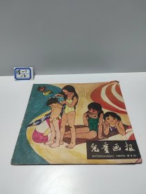 儿童画报（1980年第8期）