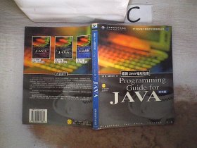 最新Java编程指南:英文版